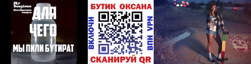 Бутират 1.4BDO  Навашино 