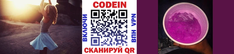 МЕГА tor  Навашино  Кодеин Purple Drank 